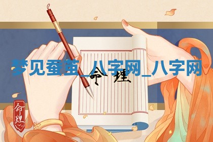 方姓2026年02月05日出生的男孩子命理分析与起名攻略