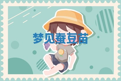 2025年10月03日打牌打麻将方向