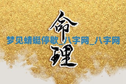 2025年10月08日打牌各时辰财神方向