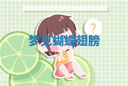 2025年10月03日打牌打麻将方向