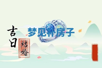 2025年10月03日打牌打麻将方向