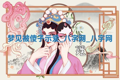 2025年10月05日的打牌财神在哪个方向详解