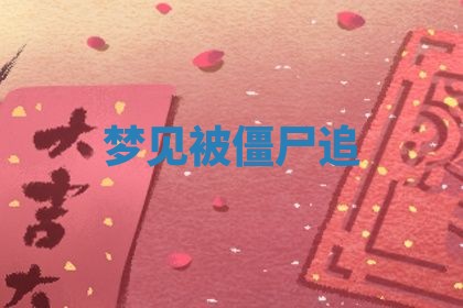 2025年10月03日打牌打麻将方向