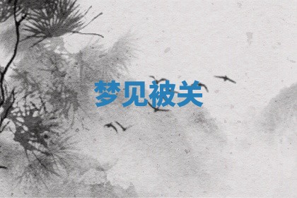 2025年10月03日打牌打麻将方向