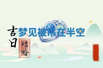 2025年10月03日打牌打麻将方向
