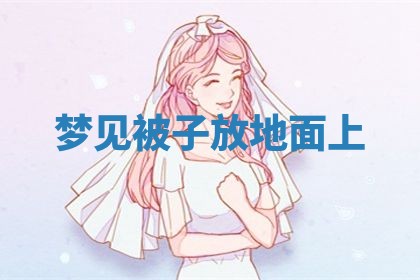 2025年10月03日打牌打麻将方向