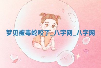 方姓2026年02月05日出生的男孩子命理分析与起名攻略