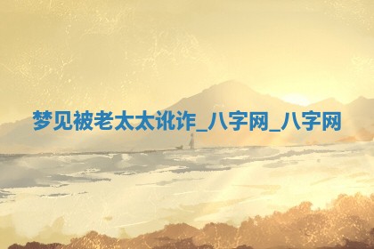 方姓2026年02月05日出生的男孩子命理分析与起名攻略