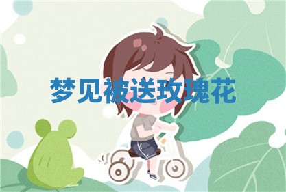 2025年10月03日打牌打麻将方向