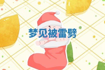 2025年10月03日打牌打麻将方向