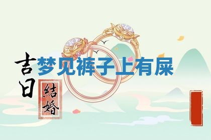 2025年10月03日打牌打麻将方向