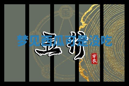 2025年10月03日打牌打麻将方向