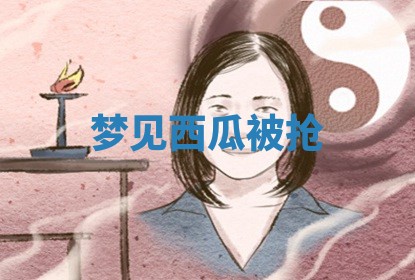 2025年10月03日打牌打麻将方向