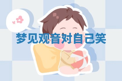 2025年10月03日打牌打麻将方向
