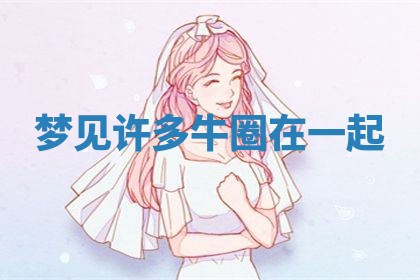 2025年10月03日打牌打麻将方向
