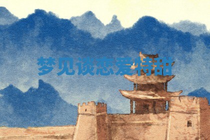 2025年10月03日打牌打麻将方向