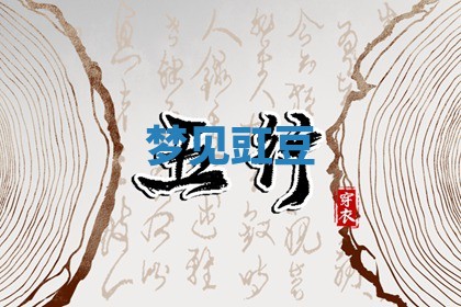 2025年10月03日打牌打麻将方向