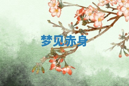 2025年10月03日打牌打麻将方向