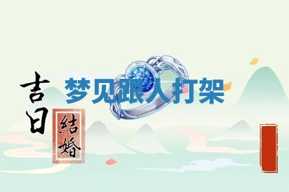 2025年10月03日打牌打麻将方向