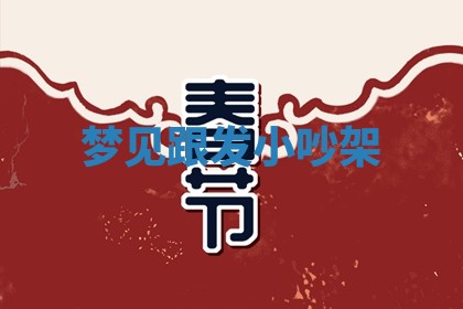 2025年10月03日打牌打麻将方向