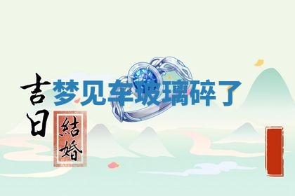 2025年10月03日打牌打麻将方向