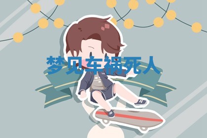 2025年10月03日打牌打麻将方向