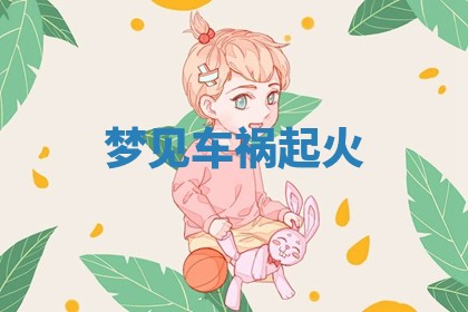 2025年10月03日打牌打麻将方向