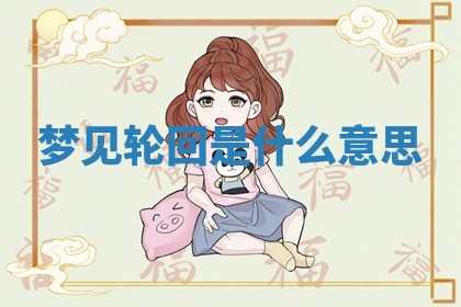 2025年10月03日打牌打麻将方向