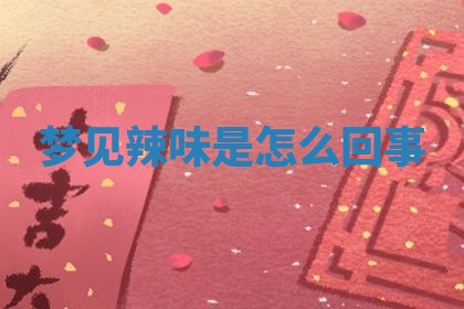 2025年10月03日打牌打麻将方向