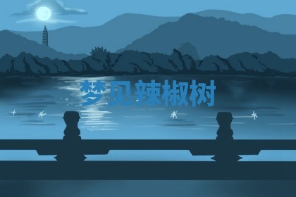 2025年10月03日打牌打麻将方向