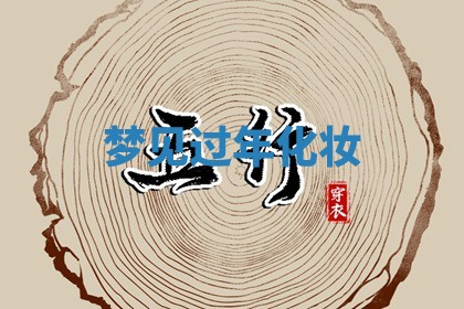 2025年10月03日打牌打麻将方向