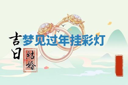 2025年10月03日打牌打麻将方向