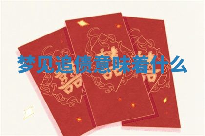 2025年10月03日打牌打麻将方向