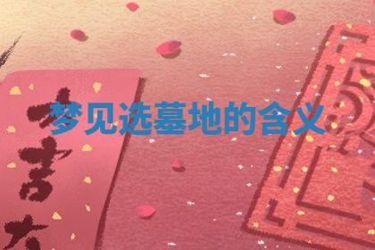 2025年10月03日打牌打麻将方向