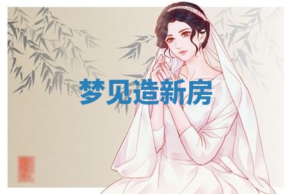 2025年10月03日打牌打麻将方向