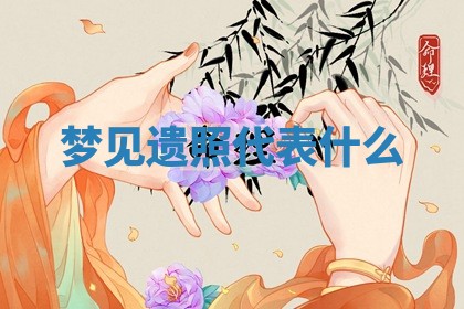 2025年10月03日打牌打麻将方向