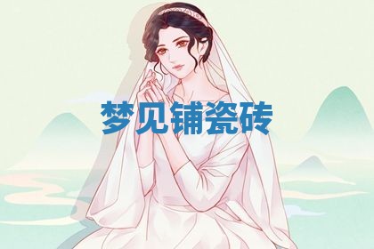 2025年10月03日打牌打麻将方向