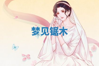 2025年10月03日打牌打麻将方向