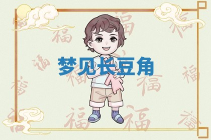 2025年10月03日打牌打麻将方向