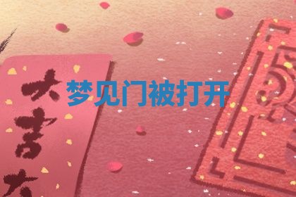2025年10月03日打牌打麻将方向