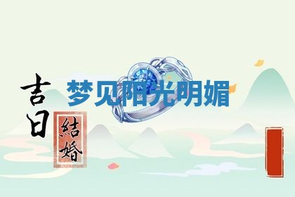 2025年10月03日打牌打麻将方向