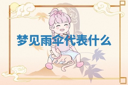 2025年10月03日打牌打麻将方向