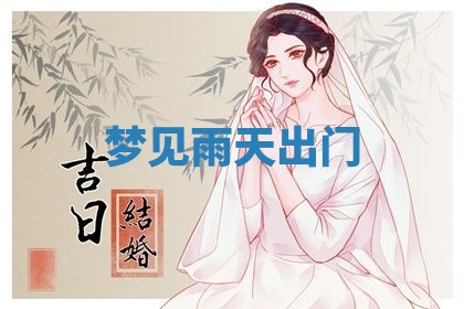 2025年10月03日打牌打麻将方向