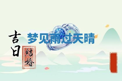 2025年10月03日打牌打麻将方向