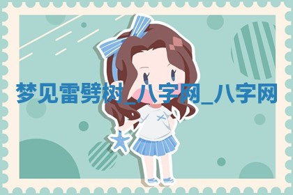 方姓2026年02月05日出生的男孩子命理分析与起名攻略