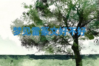 2025年10月03日打牌打麻将方向