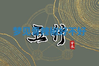2025年10月03日打牌打麻将方向