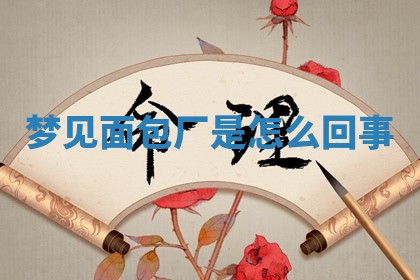 2025年10月03日打牌打麻将方向