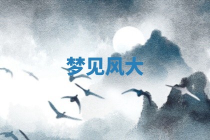 2025年10月03日打牌打麻将方向