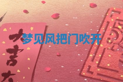 2025年10月03日打牌打麻将方向